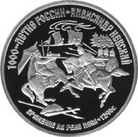 reverse of 150 Roubles - The Millennium of Russia: Alexander the Nevsky (1995) coin with Y# 503 from Russia. Inscription: 1000-ЛЕТИЕ РОССИИ * АЛЕКСАНДР НЕВСКИЙ СРАЖЕНИЕ НА РЕКЕ НЕВА + 1240 г.