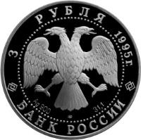 obverse of 3 Roubles - Protect Our World: Lynx (1995) coin with Y# 474 from Russia. Inscription: 3 РУБЛЯ 1995 г. Ag 900 ЛМД 31.1 БАНК РОССИИ