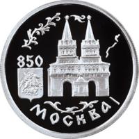 reverse of 1 Rouble - 850th Anniversary of Moscow: The Resurrection Gate on Red Square (1997) coin with Y# 565 from Russia. Inscription: 850 МОСКВА