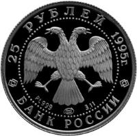 obverse of 25 Roubles - Russian Ballet: The Sleeping Beauty (1995) coin with Y# 442 from Russia.