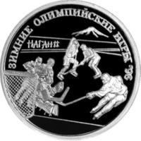 reverse of 1 Rouble - 1998 Winter Olympic Games: Ice Hockey (1997) coin with Y# 577 from Russia. Inscription: ЗИМНИЕ ОЛИМПИЙСКИЕ ИГРЫ 98 НАГАНО