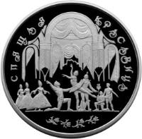 reverse of 100 Roubles - Russian Ballet: The Sleeping Beauty - Silver (1995) coin with Y# 434 from Russia. Inscription: СПЯЩАЯ КРАСАВИЦА