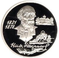 reverse of 2 Roubles - Outstanding Personalities of Russia: The 175th Anniversary of the Birth of N.A. Nekrasov (1996) coin with Y# 514 from Russia. Inscription: 1821 1878 Ник Некрасов