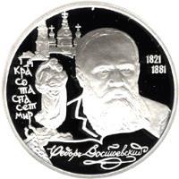 reverse of 2 Roubles - Outstanding Personalities of Russia: The 175th Anniversary of the Birth of F.M. Dostoyevsky (1996) coin with Y# 515 from Russia. Inscription: КРАСОТА СПАСЕТ МИР 1821 1881 Федор Достоевский