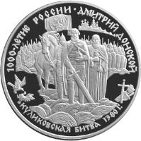 reverse of 25 Roubles - The Millennium of Russia: Battle of Kulikovo in 1380 (1996) coin with Y# 479 from Russia.