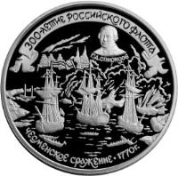 reverse of 25 Roubles - The 300th Anniversary of the Russian Fleet: Battle of Chesme (1996) coin with Y# 543 from Russia.