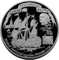 reverse of 100 Roubles - The 300th Anniversary of the Russian Fleet - Silver (1996) coin with Y# 547 from Russia.