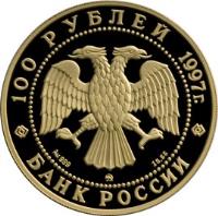 obverse of 100 Roubles - 100th Anniversary of Vitte's Emission Law (1997) coin with Y# 623 from Russia.