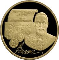 reverse of 100 Roubles - 100th Anniversary of Vitte's Emission Law (1997) coin with Y# 623 from Russia.