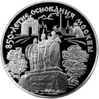 reverse of 25 Roubles - 850th Anniversary of Moscow (1997) coin with Y# 554 from Russia.