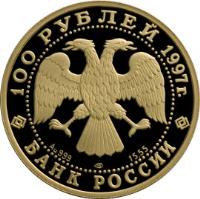 obverse of 100 Roubles - Protect Our World: Polar Bear - Gold (1997) coin with Y# 596 from Russia.