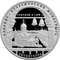 reverse of 3 Roubles - Architectural Monuments of Russia: The Savvino Storozhevsky Monastery (1998) coin with Y# 632 from Russia.