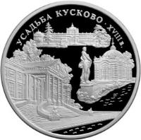 reverse of 3 Roubles - Architectural Monuments of Russia: Kuskovo Country Estate, Moscow (1999) coin with Y# 645 from Russia.