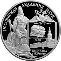 reverse of 3 Roubles - 275th Anniversary of the Russian Academy of Sciences (1999) coin with Y# 644 from Russia.