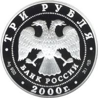 obverse of 3 Roubles - World Ice Hockey Championship (St. Petersburg, April 29-May 14, 2000) (2000) coin with KM# 661 from Russia.