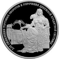 reverse of 3 Roubles - The 140th Anniversary of the Foundation of the State Bank of Russia (2000) coin with KM# 714 from Russia.