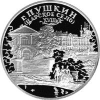 reverse of 3 Roubles - Architectural Monuments of Russia: The City of Pushkin (Tsarskoye Selo), XVIIIth century (2000) coin with KM# 707 from Russia.