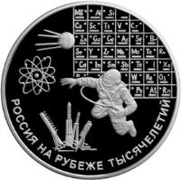 reverse of 3 Roubles - Russia on the Threshold of Millenniums: The Science (2000) coin with KM# 708 from Russia.