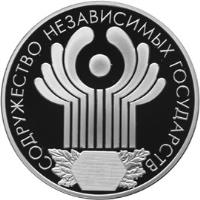 reverse of 3 Roubles - The 10th Anniversary of the Commonwealth of Independent States (2001) coin with KM# 737 from Russia.