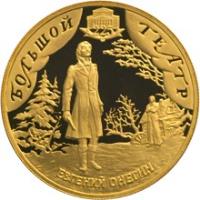 reverse of 50 Roubles - The 225th Anniversary of the Bolshoi Theater (2001) coin with Y# 679 from Russia.