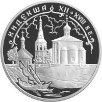 reverse of 3 Roubles - Architectural Monuments of Russia: Kideksha (XIIth - XVIIIth centuries) (2002) coin with Y# 778 from Russia.