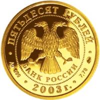 obverse of 50 Roubles - Signs of the Zodiac: Libra (2003) coin with Y# 823 from Russia.