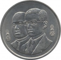 obverse of 20 Baht - Rama IX - 80th Anniversary of Department of Revenue (1995) coin with Y# 309 from Thailand.