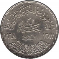 reverse of 1 Pound - Aswan Dam (1968) coin with KM# 415 from Egypt.