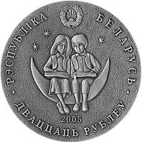 obverse of 20 Roubles - The Snow Queen (2005) coin with KM# 93 from Belarus. Inscription: РЭСПУБЛIКА БЕЛАРУСЬ ДВАЦЦАЦЬ РУБЛЁЎ