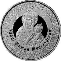 reverse of 1 Rouble - Miraculous Icon of the Virgin Mary (2013) coin with KM# 438 from Belarus. Inscription: МАЦİ БОЖАЯ БУДСЛАЎСКАЯ