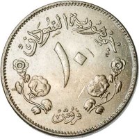 reverse of 10 Qirsh (1956 - 1969) coin with KM# 35 from Sudan. Inscription: جمهوريه السودان ١٠ قروش