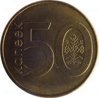 reverse of 50 Kopeks (2009) coin with KM# 566 from Belarus. Inscription: 50 КАПЕЕК