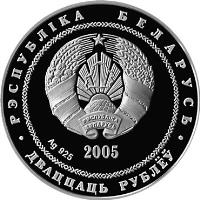 obverse of 20 Roubles - Tennis (2005) coin with KM# 102 from Belarus. Inscription: РЭСПУБЛIКА БЕЛАРУСЬ ДВАЦЦАЦЬ РУБЛЁЎ 2005