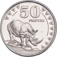 reverse of 50 Piasters (2015) coin with KM# 3 from South Sudan. Inscription: 50 PIASTERS