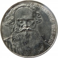 reverse of 1 Rouble - 160th Anniversary of the Birth of Leo Tolstoi (1988) coin with Y# 216 from Soviet Union (USSR). Inscription: Л.Н. ТОЛСТОЙ 1828 · 1910