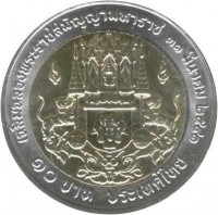 reverse of 10 Baht - Rama IX - 100th Birthday of Nangklao (1998) coin with Y# 352 from Thailand.