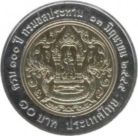 reverse of 10 Baht - Rama IX - 100th Anniversary of Royal Irrigation Department (2002) coin with Y# 381 from Thailand.