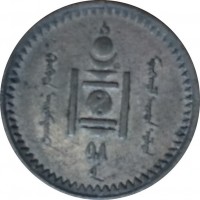 obverse of 10 Möngö (1925) coin with KM# 4 from Mongolia. Inscription: ᠑᠕