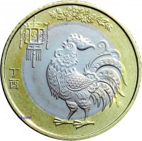 reverse of 10 Yuan - Year of the Rooster (2017) coin from China. Inscription: 丁 酉