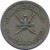 obverse of 5 Baisah - Said bin Taimur (1962) coin with KM# 33 from Oman. Inscription: سعيد بن تيمور سلطان مسقط وعمان