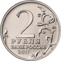 obverse of 2 Rubles - The Hero City of Kerch (2017) coin from Russia. Inscription: 2 ММД РУБЛЯ БАНК РОССИИ 2017