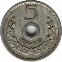 reverse of 5 Möngö (1959) coin with KM# 23 from Mongolia. Inscription: 5 МӨНГӨ