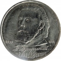 reverse of 1 Ruble - 150th Anniversary of the Birth of Modest Musorgsky (1989) coin with Y# 220 from Soviet Union (USSR). Inscription: 1839 1881 М. Мусоргский