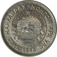 obverse of 20 Möngö (1959) coin with KM# 26 from Mongolia. Inscription: БҮГД НАЙРАМДАХ МОНГОЛ АРД УЛС 1959