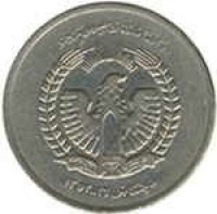 obverse of 5 Afghanis (1973) coin with KM# 977 from Afghanistan. Inscription: دافغانستان جمهوريت ۱۳٥۲