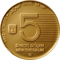 obverse of 5 New Sheqalim - Israel Among the Nations - IX Paralympic Games in Barcelona (1992) coin with KM# 229 from Israel. Inscription: اسرائيل • התשנ׳׳ב-1992 ISREAL ישראל 5 ישראל שקלים הדשים NEW SHEQELIM מ