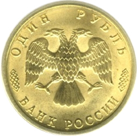 obverse of 1 Ruble - A Set of Commemorative Coins: 300th Anniversary of the Russian Fleet (1996) coin with Y# 504 from Russia. Inscription: ОДИН РУБЛЬ БАНК РОССИИ