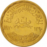 reverse of 1 Pound - Death of Egypt President Gamal Abdul Nasser (1970) coin with KM# 426 from Egypt. Inscription: الجمهورية العربية المتحدة واحد جنيه ١٣٩٠ ١٩٧٠