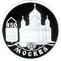 reverse of 1 Rouble - Temple of Christ the Savior (1997) coin with Y# 566 from Russia. Inscription: 850 МОСКВА