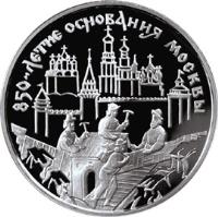 reverse of 3 Roubles - 850th Anniversary of Moscow - Architects (1997) coin with Y# 552 from Russia. Inscription: 850-ЛЕТИЕ ОСНОВАНИЯ МОСКВЫ